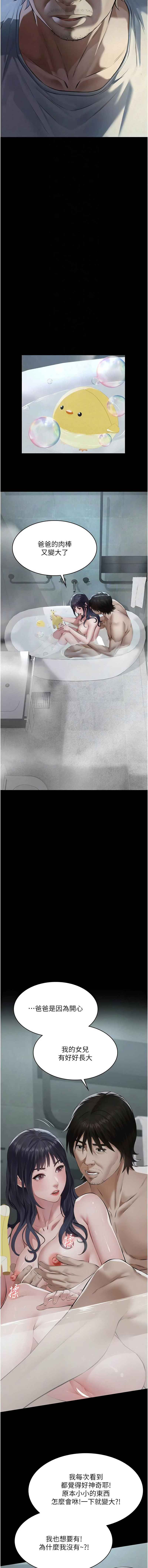 [太监 | 太監 & 月九千] 义父 | 義父 1-30 [Chinese] [Ongoing] - Page 433