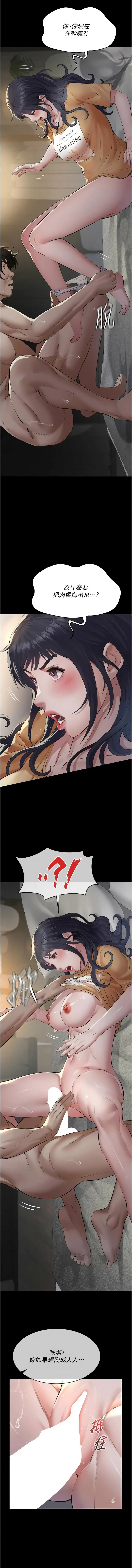 [太监 | 太監 & 月九千] 义父 | 義父 1-30 [Chinese] [Ongoing] - Page 440