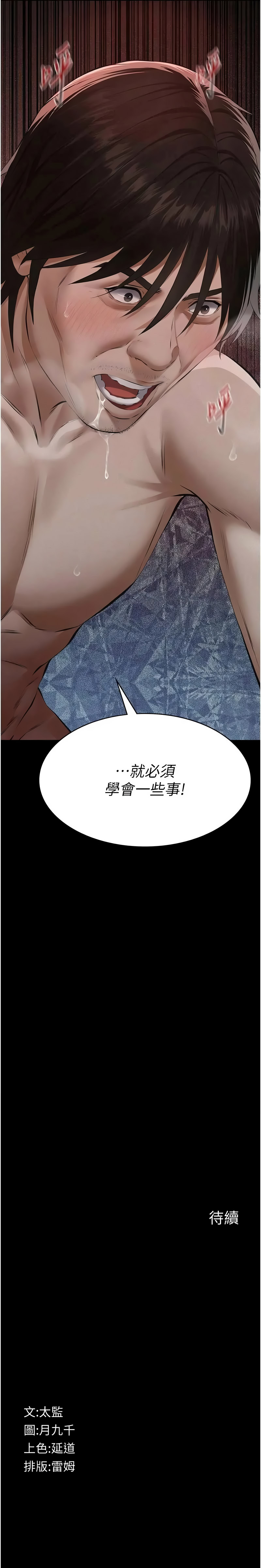 [太监 | 太監 & 月九千] 义父 | 義父 1-30 [Chinese] [Ongoing] - Page 441