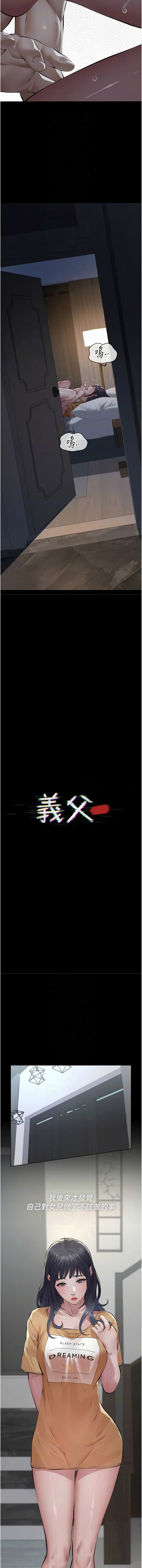 [太监 | 太監 & 月九千] 义父 | 義父 1-30 [Chinese] [Ongoing] - Page 449