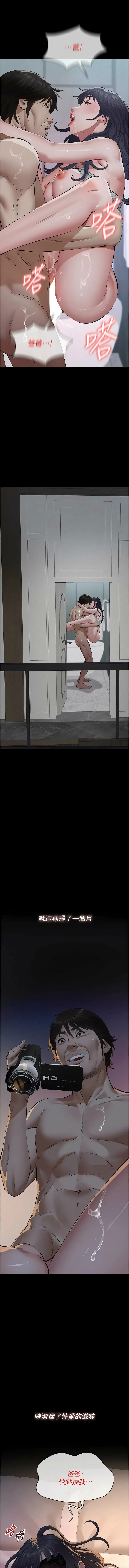 [太监 | 太監 & 月九千] 义父 | 義父 1-30 [Chinese] [Ongoing] - Page 492