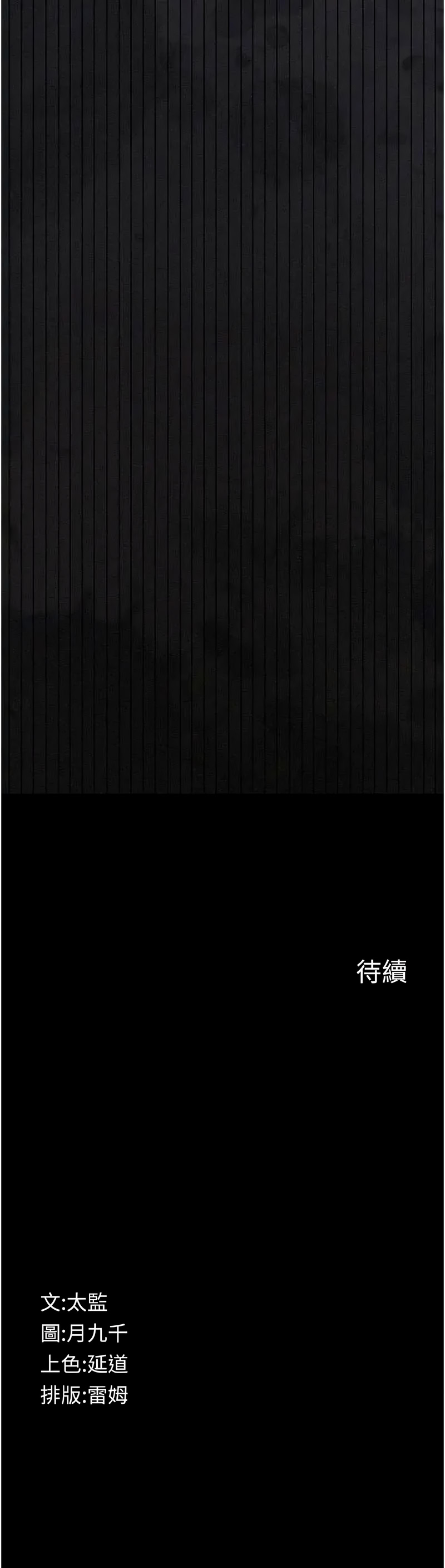[太监 | 太監 & 月九千] 义父 | 義父 1-30 [Chinese] [Ongoing] - Page 499