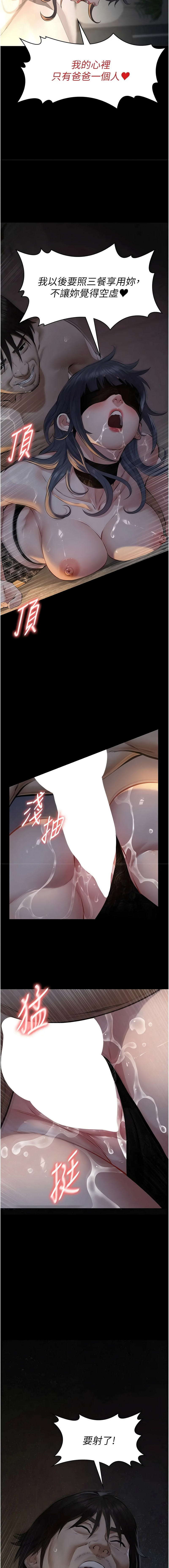 [太监 | 太監 & 月九千] 义父 | 義父 1-30 [Chinese] [Ongoing] - Page 505