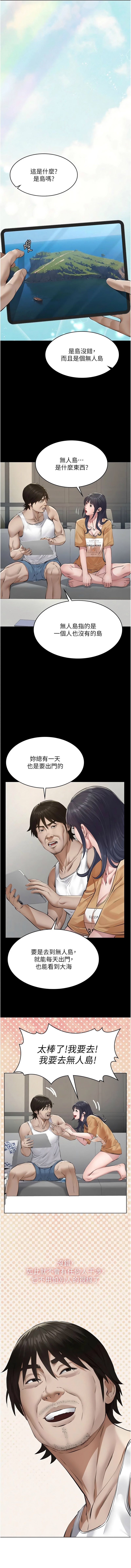 [太监 | 太監 & 月九千] 义父 | 義父 1-30 [Chinese] [Ongoing] - Page 509