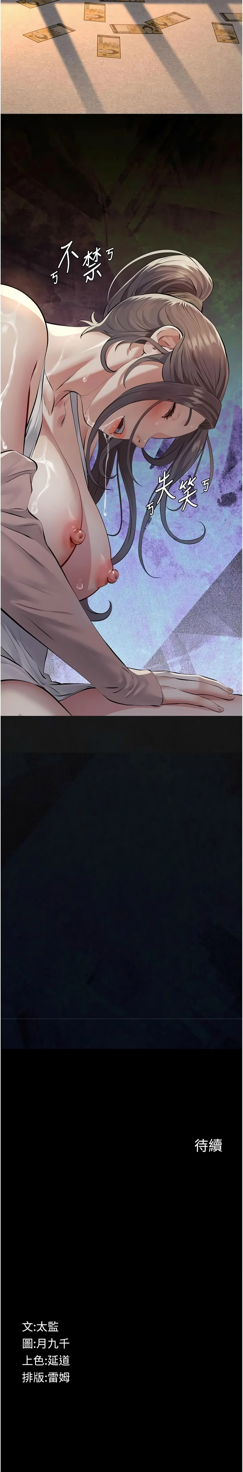 [太监 | 太監 & 月九千] 义父 | 義父 1-30 [Chinese] [Ongoing] - Page 517