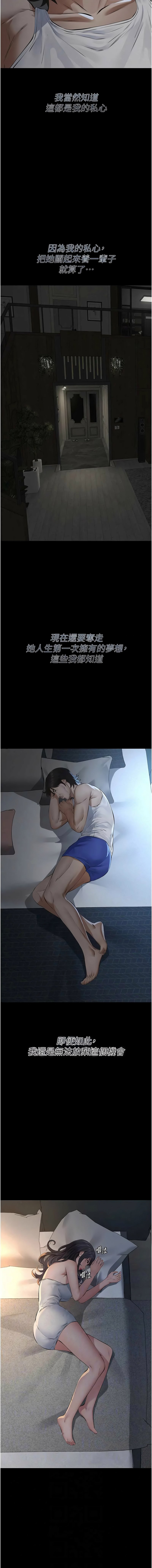 [太监 | 太監 & 月九千] 义父 | 義父 1-30 [Chinese] [Ongoing] - Page 569