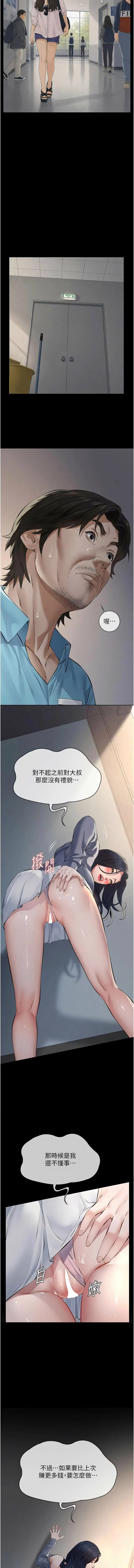 [太监 | 太監 & 月九千] 义父 | 義父 1-30 [Chinese] [Ongoing] - Page 582