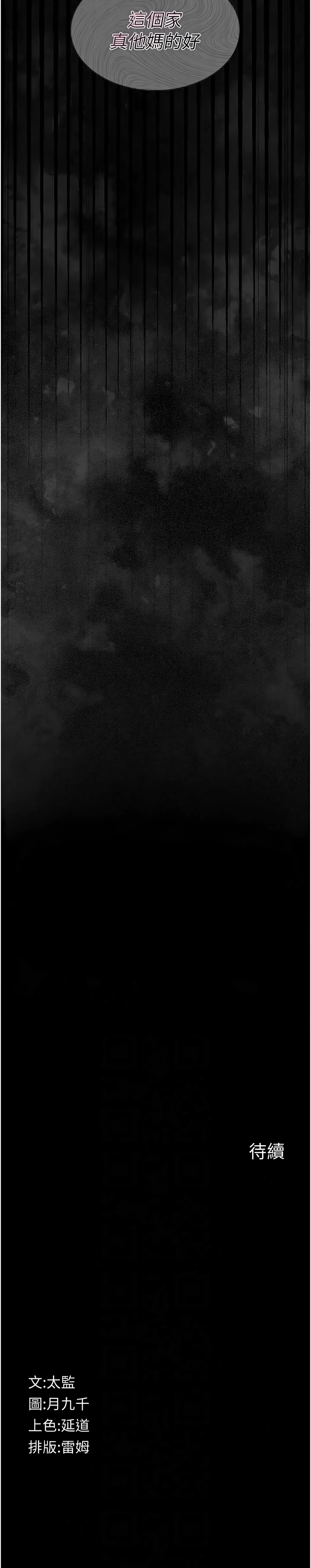 [太监 | 太監 & 月九千] 义父 | 義父 1-30 [Chinese] [Ongoing] - Page 589
