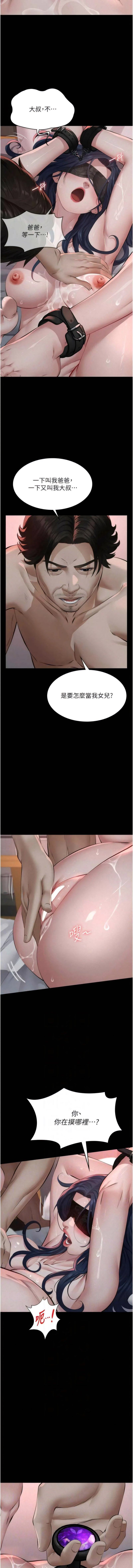 [太监 | 太監 & 月九千] 义父 | 義父 1-30 [Chinese] [Ongoing] - Page 596