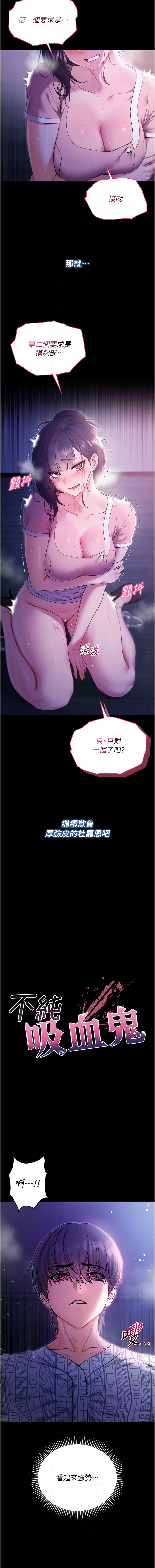 [李成治| 逃兵] 不纯吸血鬼 | 不純吸血鬼 1-30 [Chinese] [Ongoing] - Page 106