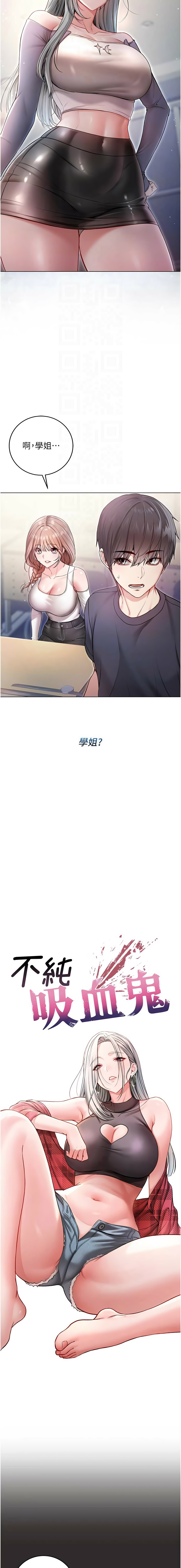[李成治| 逃兵] 不纯吸血鬼 | 不純吸血鬼 1-30 [Chinese] [Ongoing] - Page 154