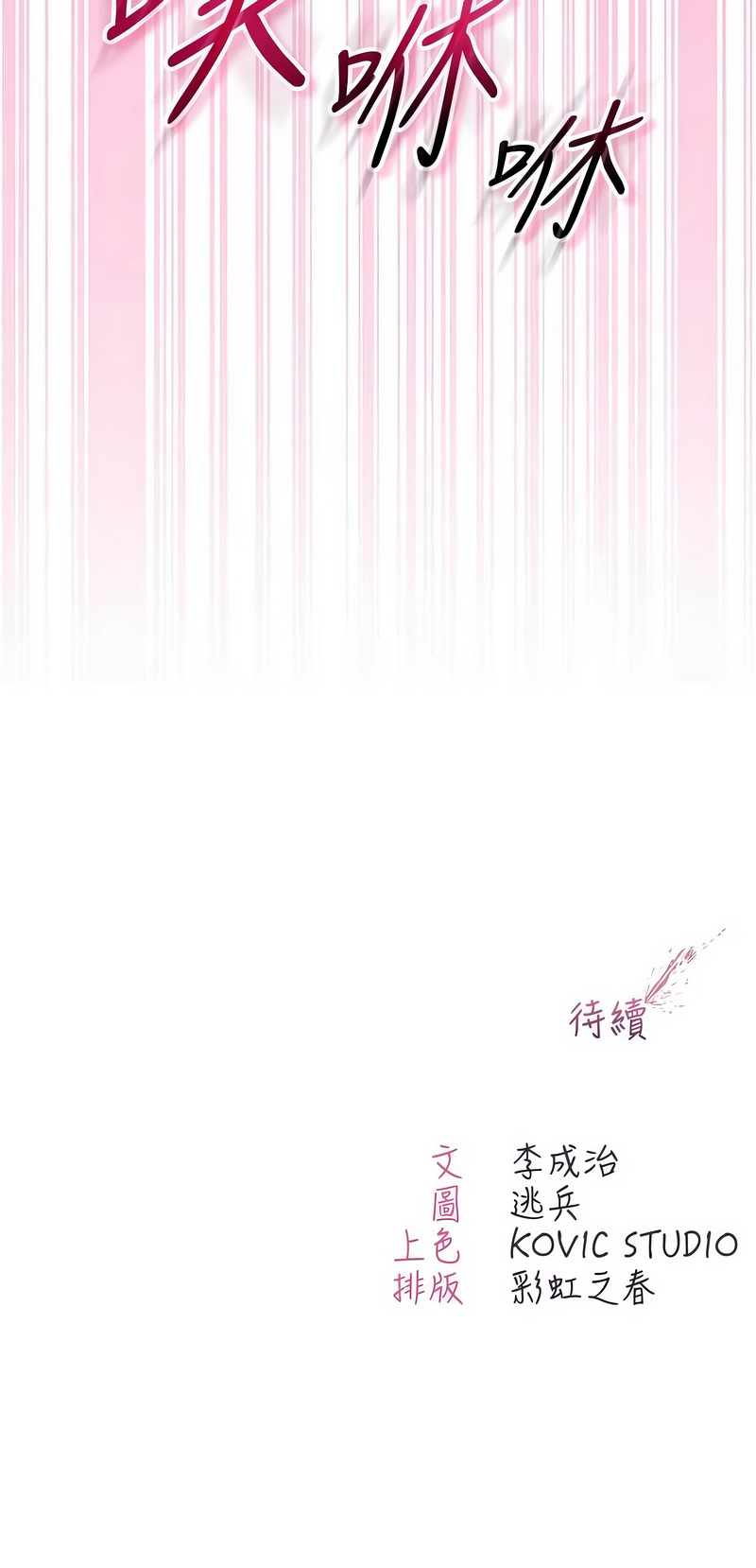 [李成治| 逃兵] 不纯吸血鬼 | 不純吸血鬼 1-30 [Chinese] [Ongoing] - Page 202