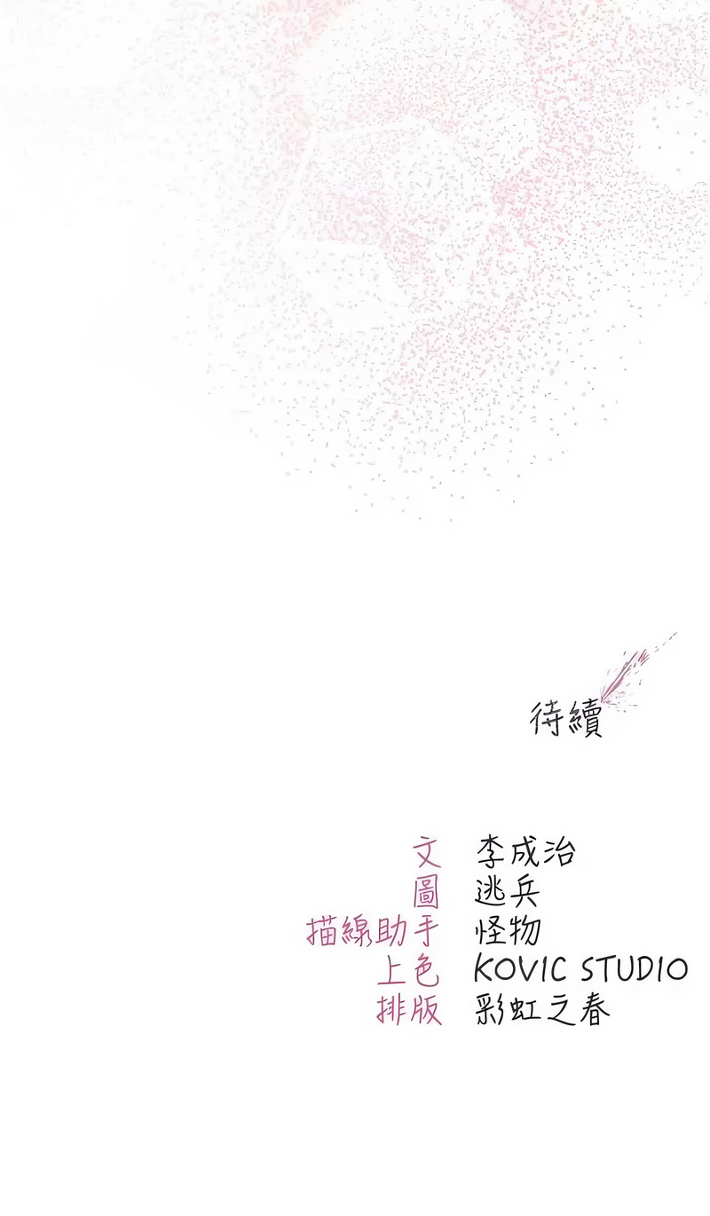 [李成治| 逃兵] 不纯吸血鬼 | 不純吸血鬼 1-30 [Chinese] [Ongoing] - Page 449