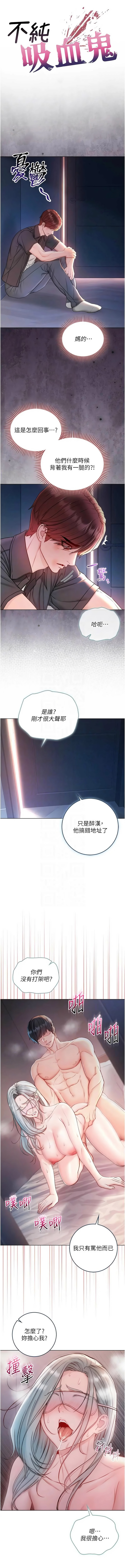 [李成治| 逃兵] 不纯吸血鬼 | 不純吸血鬼 1-30 [Chinese] [Ongoing] - Page 471