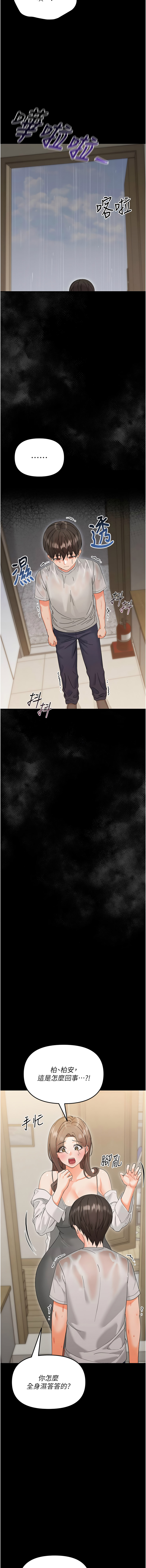[Jake & 李成治] 幼惑 1-41 [Chinese] [Ongoing] - Page 64