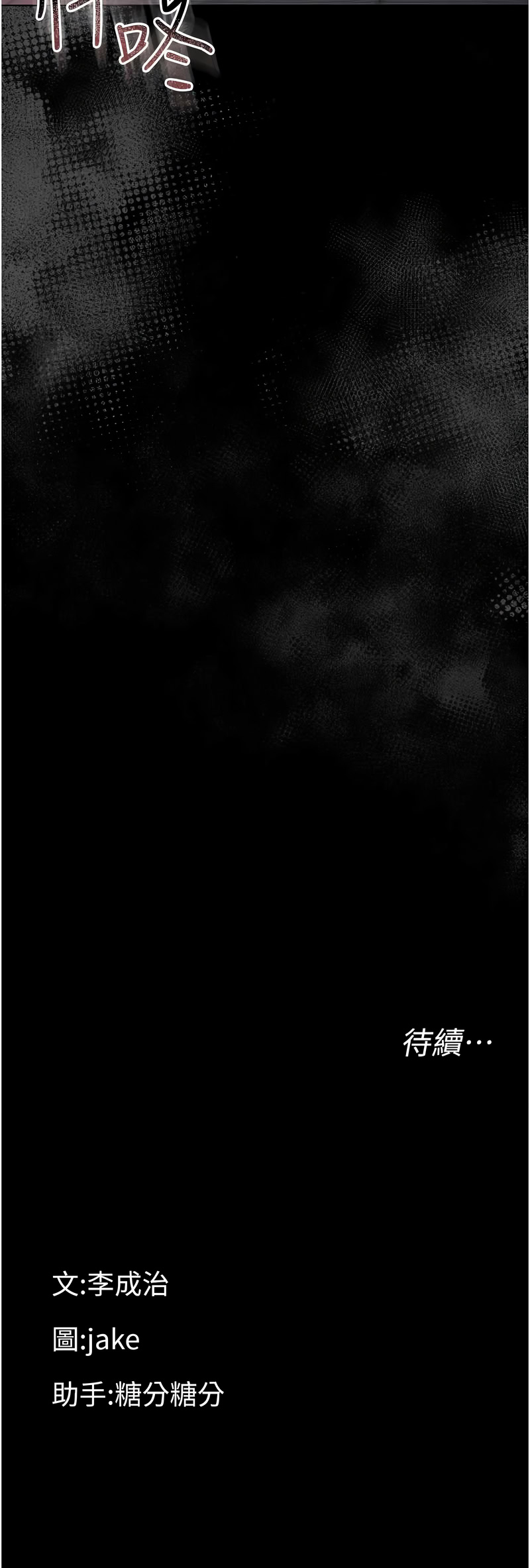 [Jake & 李成治] 幼惑 1-41 [Chinese] [Ongoing] - Page 104