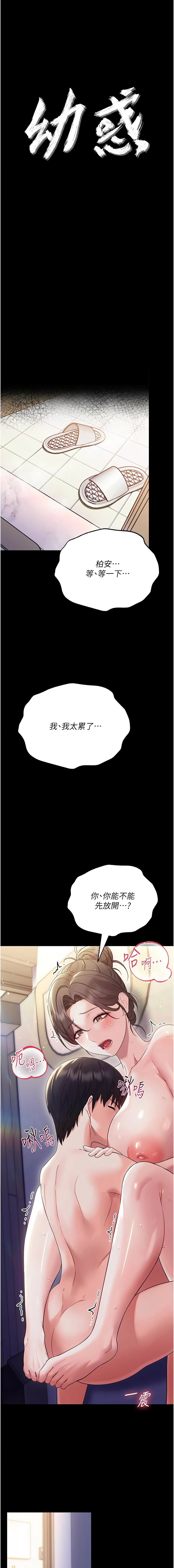 [Jake & 李成治] 幼惑 1-41 [Chinese] [Ongoing] - Page 105