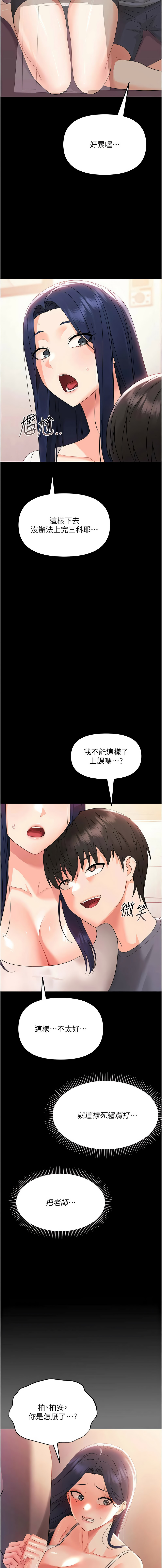 [Jake & 李成治] 幼惑 1-41 [Chinese] [Ongoing] - Page 137