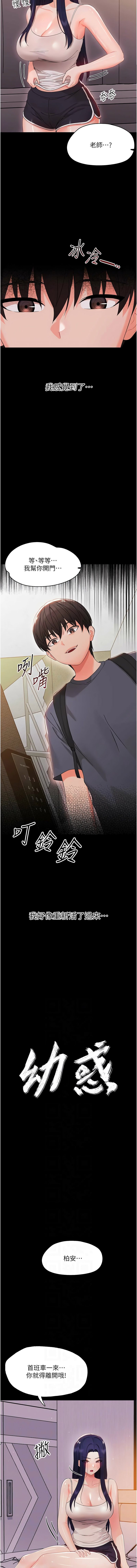 [Jake & 李成治] 幼惑 1-41 [Chinese] [Ongoing] - Page 169