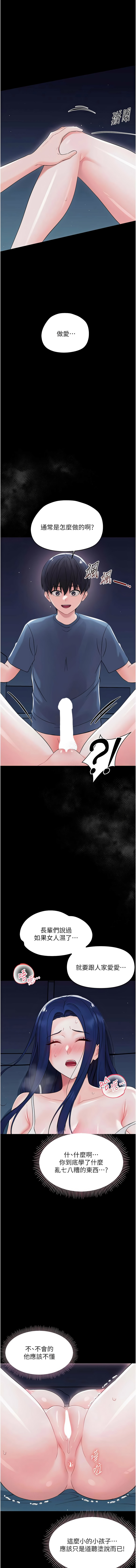 [Jake & 李成治] 幼惑 1-41 [Chinese] [Ongoing] - Page 183