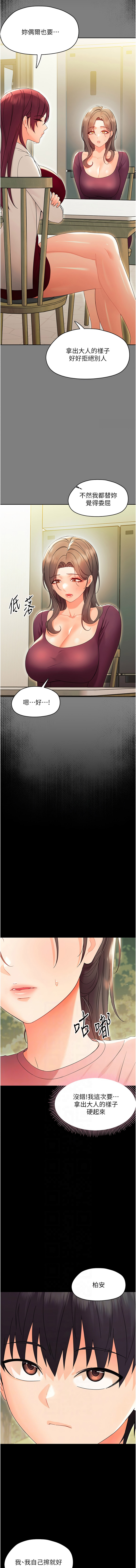[Jake & 李成治] 幼惑 1-41 [Chinese] [Ongoing] - Page 231