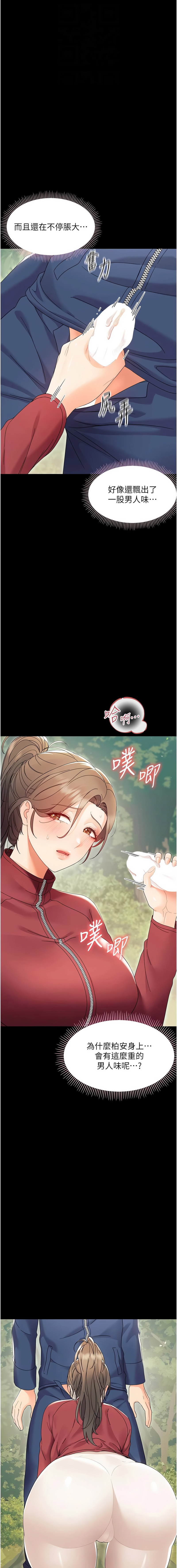 [Jake & 李成治] 幼惑 1-41 [Chinese] [Ongoing] - Page 248