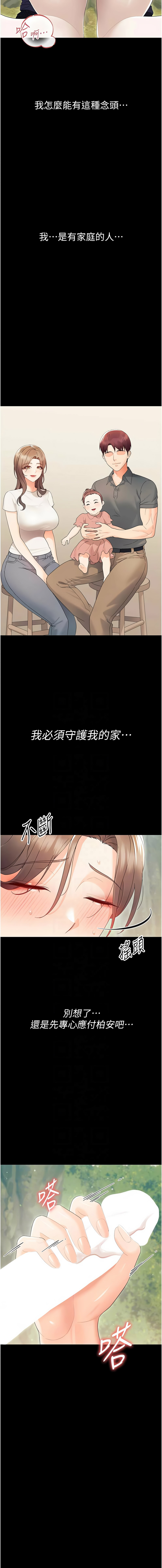 [Jake & 李成治] 幼惑 1-41 [Chinese] [Ongoing] - Page 249