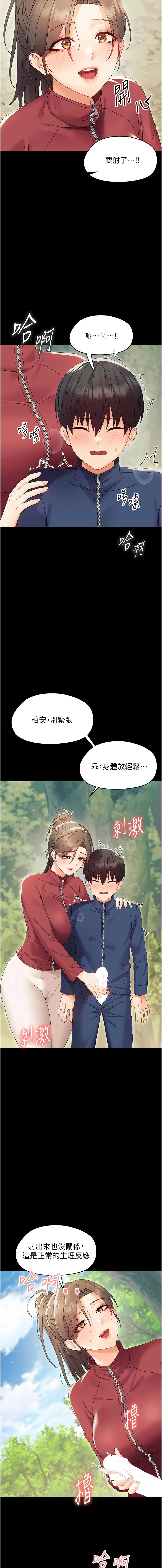 [Jake & 李成治] 幼惑 1-41 [Chinese] [Ongoing] - Page 251