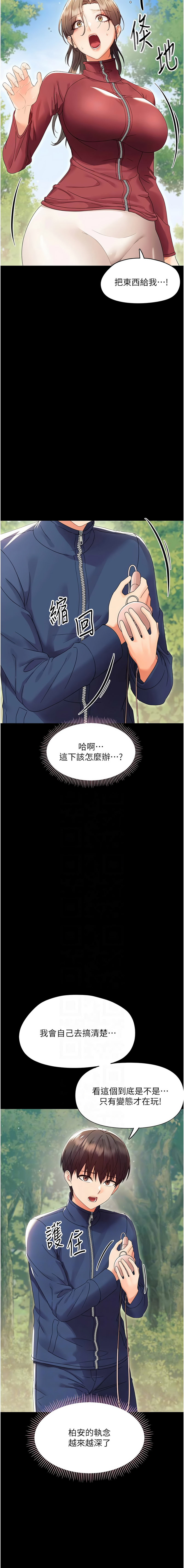 [Jake & 李成治] 幼惑 1-41 [Chinese] [Ongoing] - Page 255