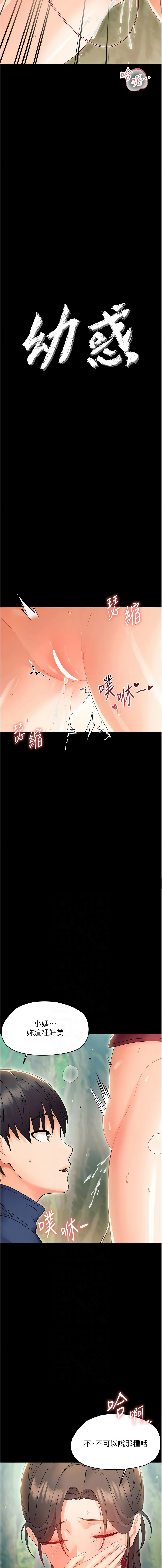 [Jake & 李成治] 幼惑 1-41 [Chinese] [Ongoing] - Page 266