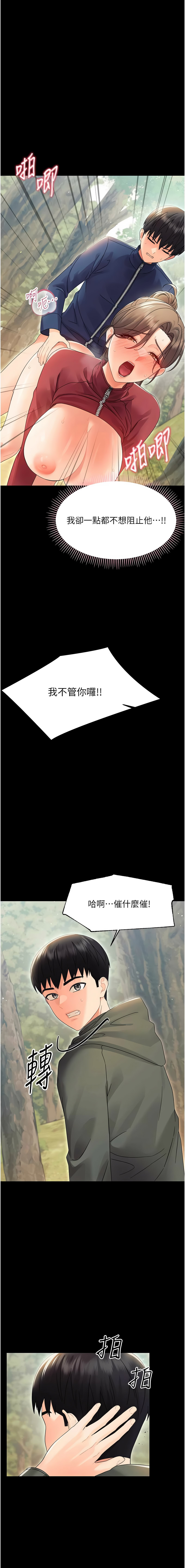 [Jake & 李成治] 幼惑 1-41 [Chinese] [Ongoing] - Page 297