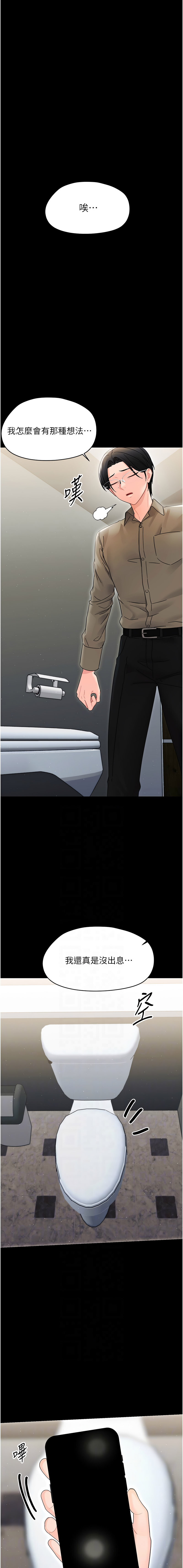 [Jake & 李成治] 幼惑 1-41 [Chinese] [Ongoing] - Page 357