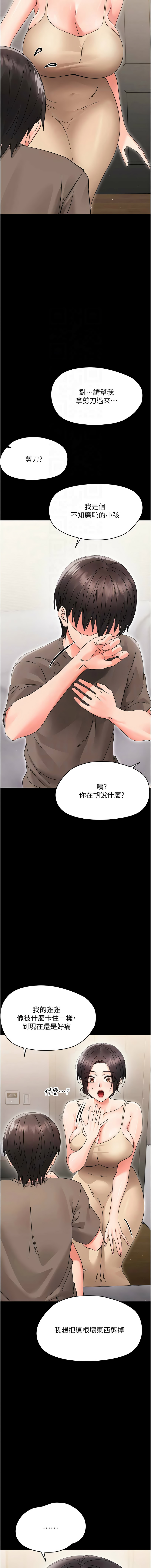 [Jake & 李成治] 幼惑 1-41 [Chinese] [Ongoing] - Page 454