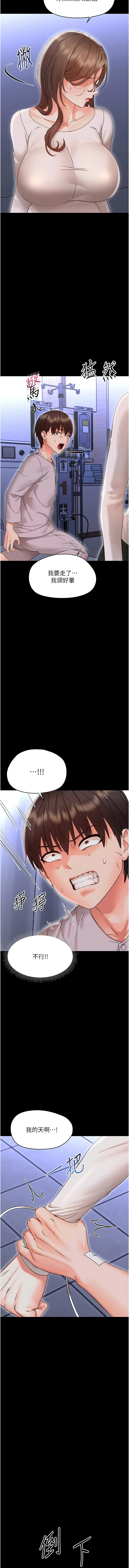 [Jake & 李成治] 幼惑 1-41 [Chinese] [Ongoing] - Page 523