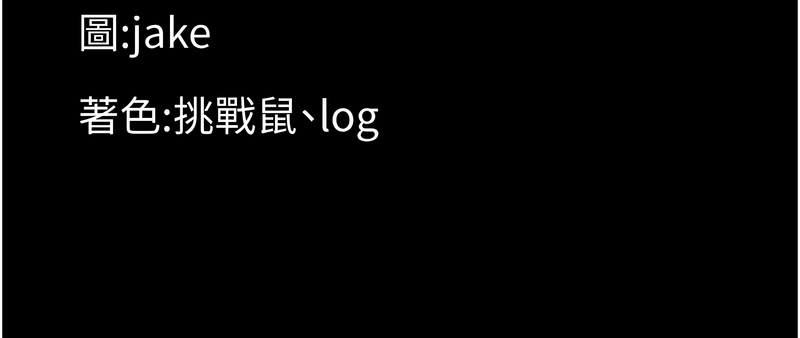 [Jake & 李成治] 幼惑 1-41 [Chinese] [Ongoing] - Page 527
