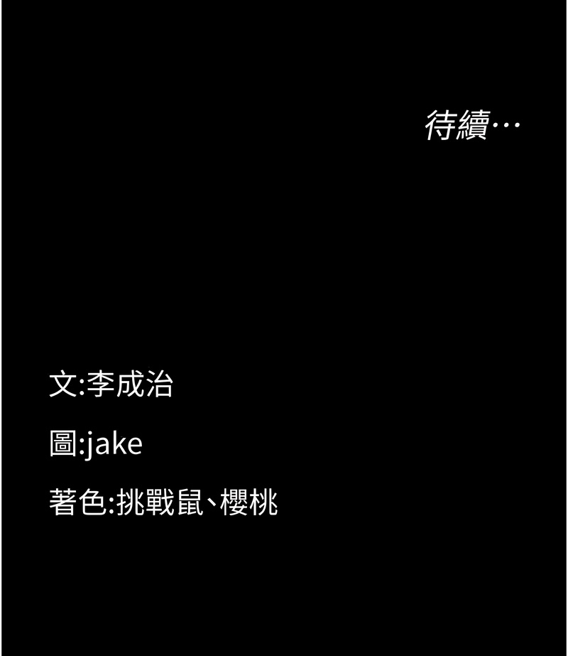 [Jake & 李成治] 幼惑 1-41 [Chinese] [Ongoing] - Page 620