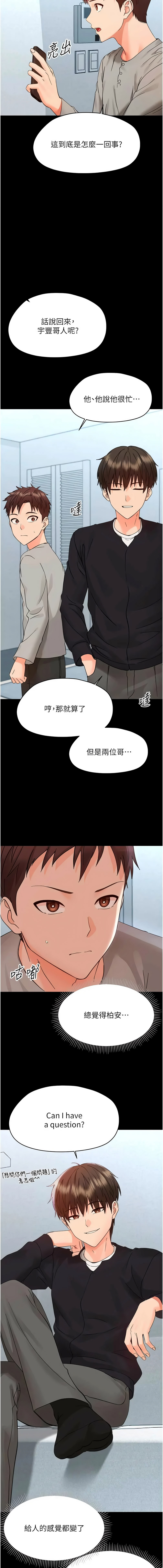 [Jake & 李成治] 幼惑 1-41 [Chinese] [Ongoing] - Page 685