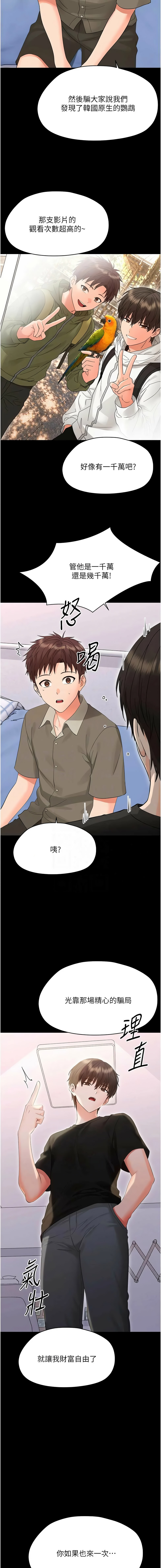[Jake & 李成治] 幼惑 1-41 [Chinese] [Ongoing] - Page 760