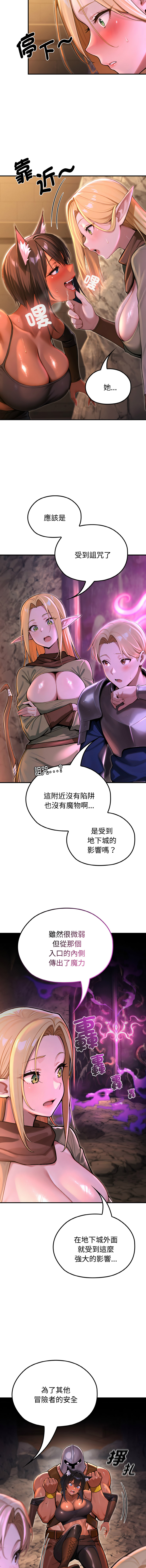 [MINSC & Team ECLIPSE] XX地下城 | 迷雾深处的诱惑 | 迷霧深處的誘惑 1-35 [Chinese] [Ongoing] - Page 27