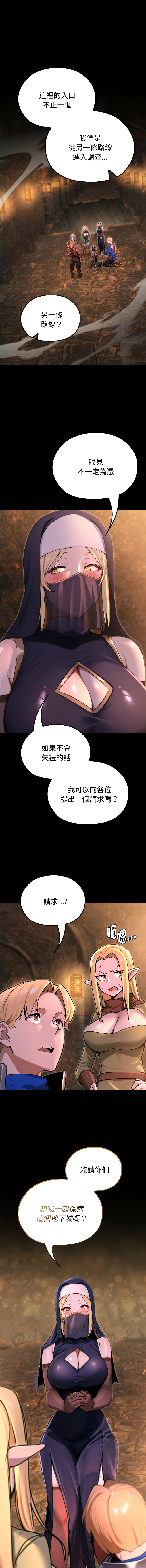 [MINSC & Team ECLIPSE] XX地下城 | 迷雾深处的诱惑 | 迷霧深處的誘惑 1-35 [Chinese] [Ongoing] - Page 43