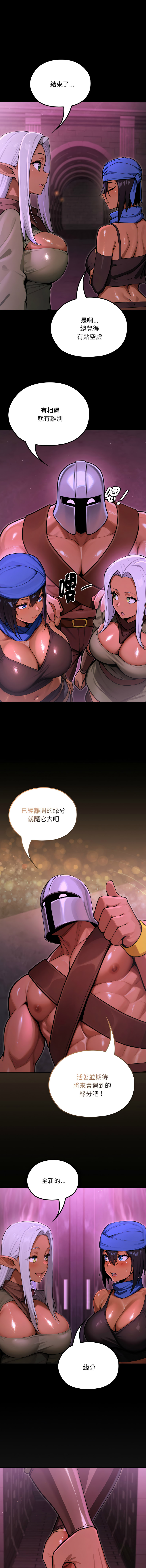 [MINSC & Team ECLIPSE] XX地下城 | 迷雾深处的诱惑 | 迷霧深處的誘惑 1-35 [Chinese] [Ongoing] - Page 174