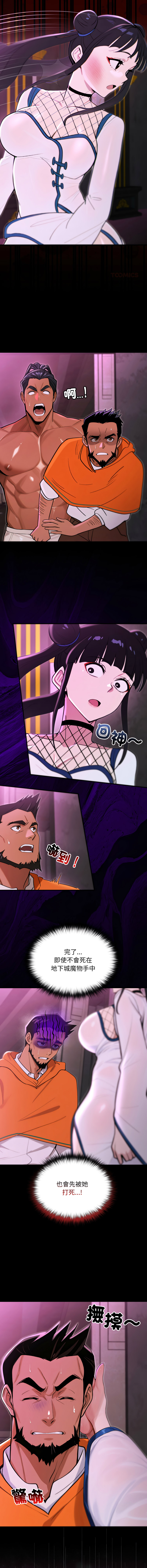 [MINSC & Team ECLIPSE] XX地下城 | 迷雾深处的诱惑 | 迷霧深處的誘惑 1-35 [Chinese] [Ongoing] - Page 325