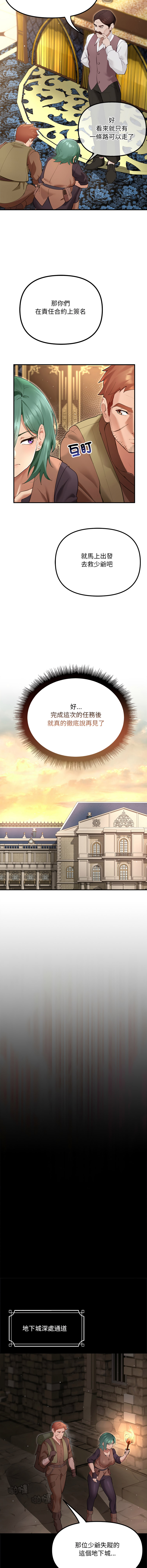 [MINSC & Team ECLIPSE] XX地下城 | 迷雾深处的诱惑 | 迷霧深處的誘惑 1-35 [Chinese] [Ongoing] - Page 448