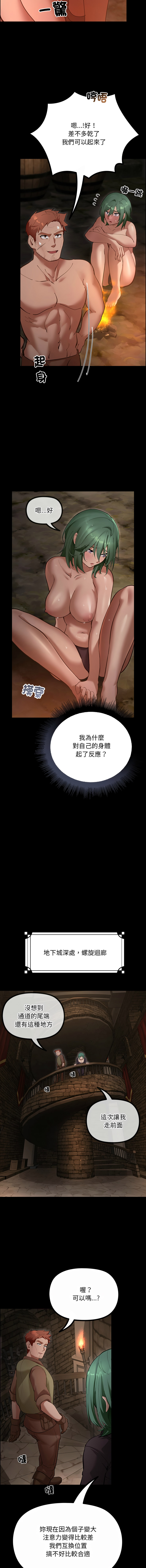 [MINSC & Team ECLIPSE] XX地下城 | 迷雾深处的诱惑 | 迷霧深處的誘惑 1-35 [Chinese] [Ongoing] - Page 470