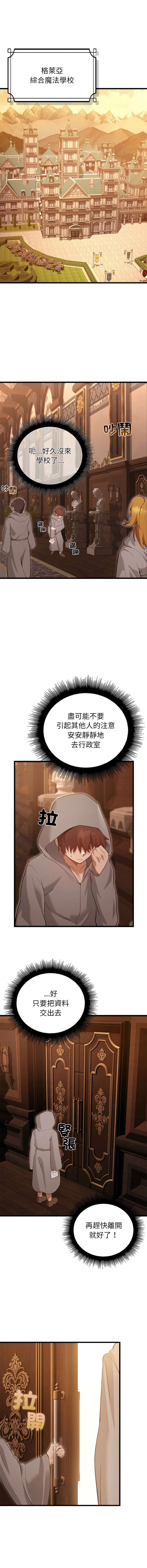 [MINSC & Team ECLIPSE] XX地下城 | 迷雾深处的诱惑 | 迷霧深處的誘惑 1-35 [Chinese] [Ongoing] - Page 509