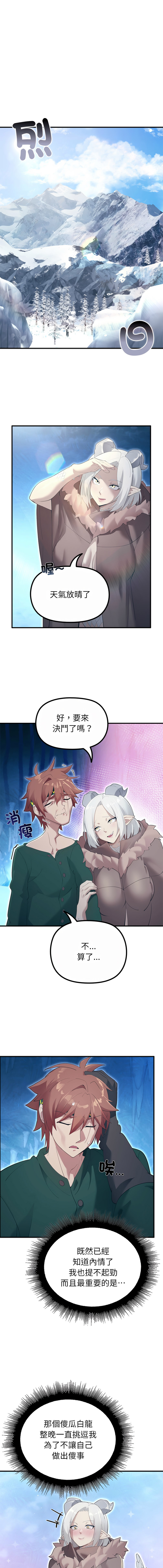 [MINSC & Team ECLIPSE] XX地下城 | 迷雾深处的诱惑 | 迷霧深處的誘惑 1-35 [Chinese] [Ongoing] - Page 570