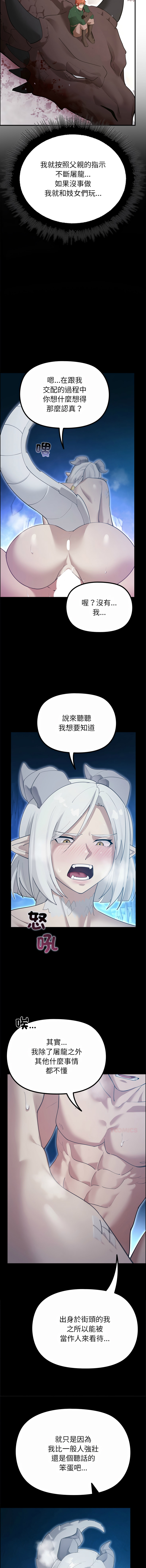 [MINSC & Team ECLIPSE] XX地下城 | 迷雾深处的诱惑 | 迷霧深處的誘惑 1-35 [Chinese] [Ongoing] - Page 591