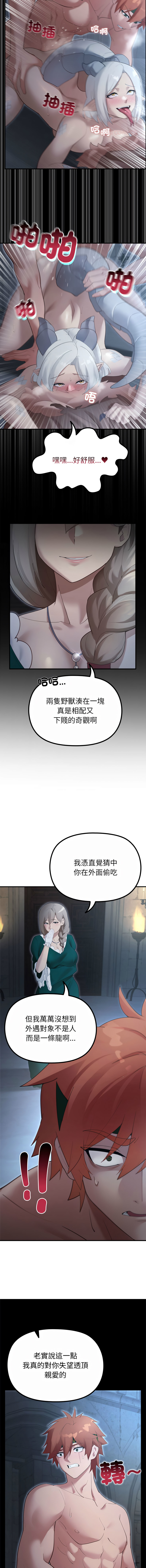 [MINSC & Team ECLIPSE] XX地下城 | 迷雾深处的诱惑 | 迷霧深處的誘惑 1-35 [Chinese] [Ongoing] - Page 612