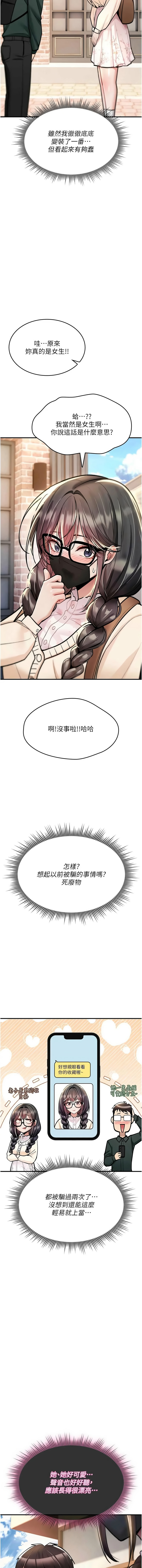 [G由 & NTK &六月] 诅咒性转物语 | 詛咒性轉物語 1-40 [Chinese] [Ongoing] - Page 523