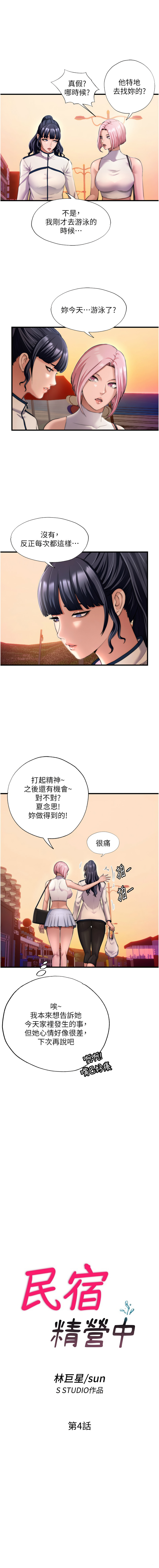 [SUN & 林巨星] 民宿精营中 | 民宿精營中 1-73 [Chinese] [Ongoing] - Page 58